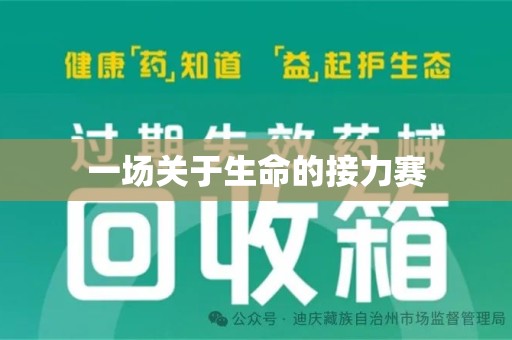 临沂一场关于生命的接力赛