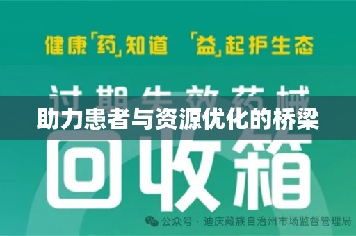 临沂助力患者与资源优化的桥梁