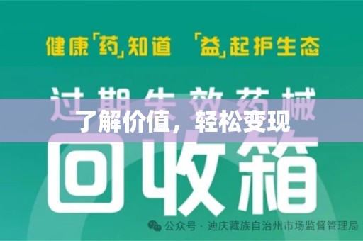 临沂了解价值，轻松变现