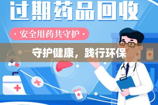 临沂守护健康，践行环保
