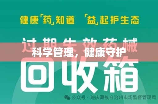临沂科学管理，健康守护