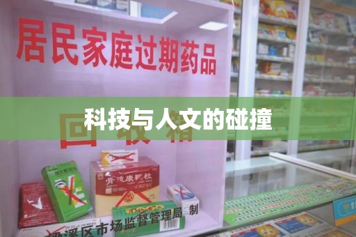临沂科技与人文的碰撞