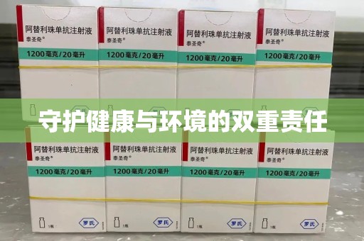 临沂守护健康与环境的双重责任