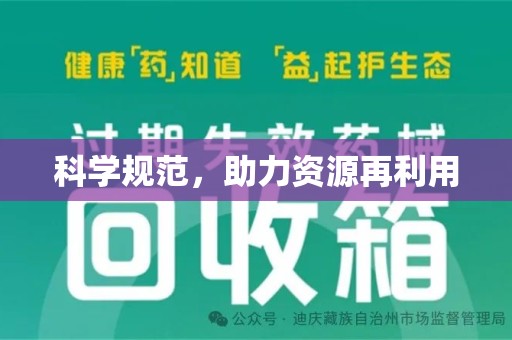 临沂科学规范，助力资源再利用